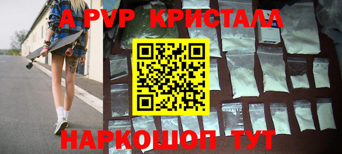 Alpha-PVP Crystall Киреевск