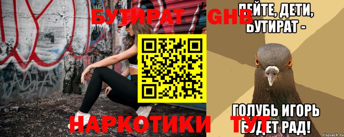 БУТИРАТ  Вход с VPN  Киреевск  Бутират буратино 