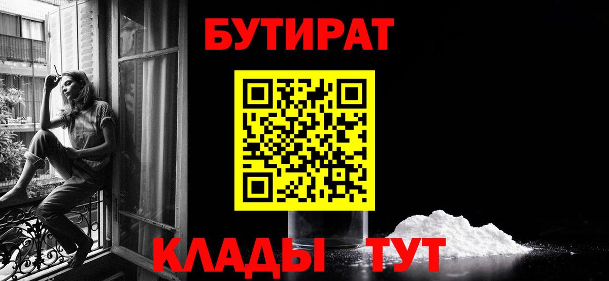 БУТИРАТ 99% Киреевск