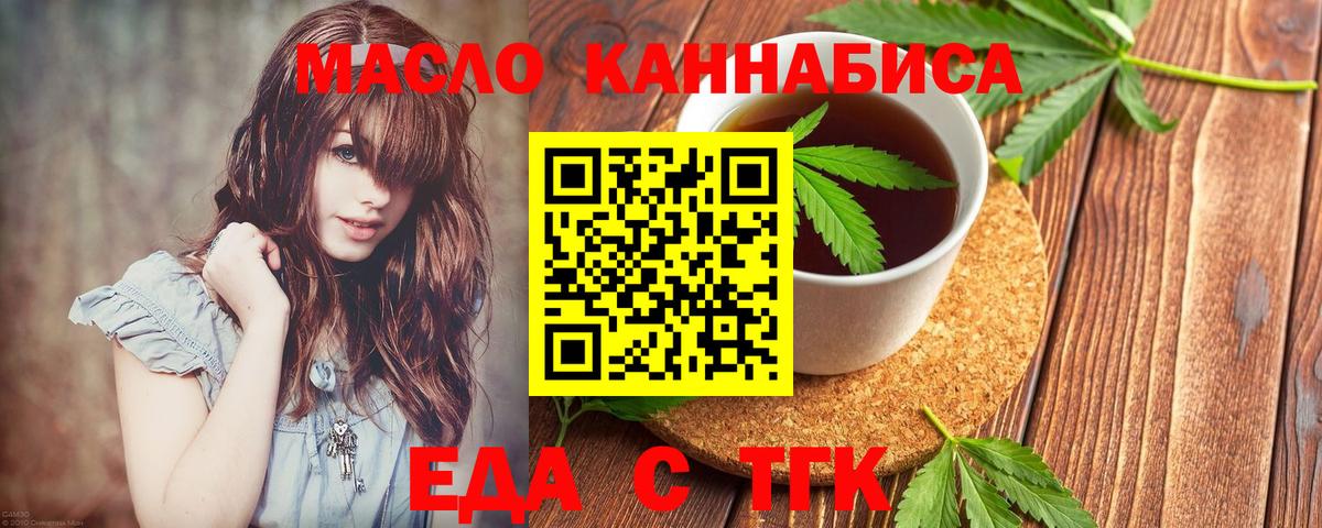 Еда ТГК марихуана Киреевск