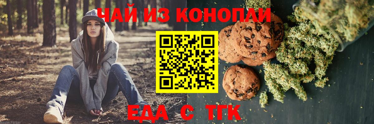 Киреевск  Печенье с ТГК марихуана  Вход с VPN 