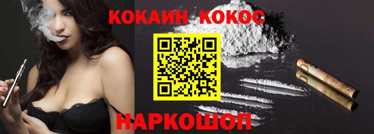 COCAIN  Cocaine 99%  Вход с VPN  Киреевск 