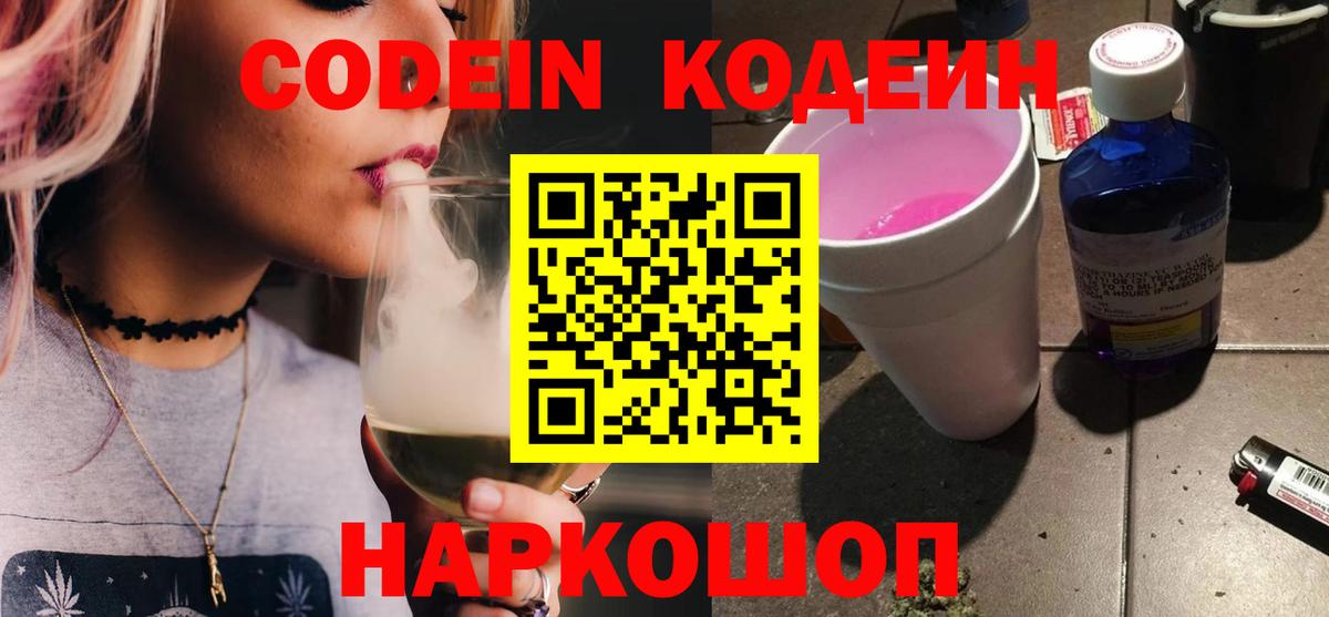 Кодеин напиток Lean (лин) Киреевск