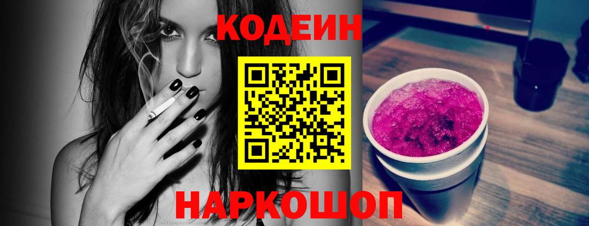 Кодеиновый сироп Lean напиток Lean (лин)  Киреевск 