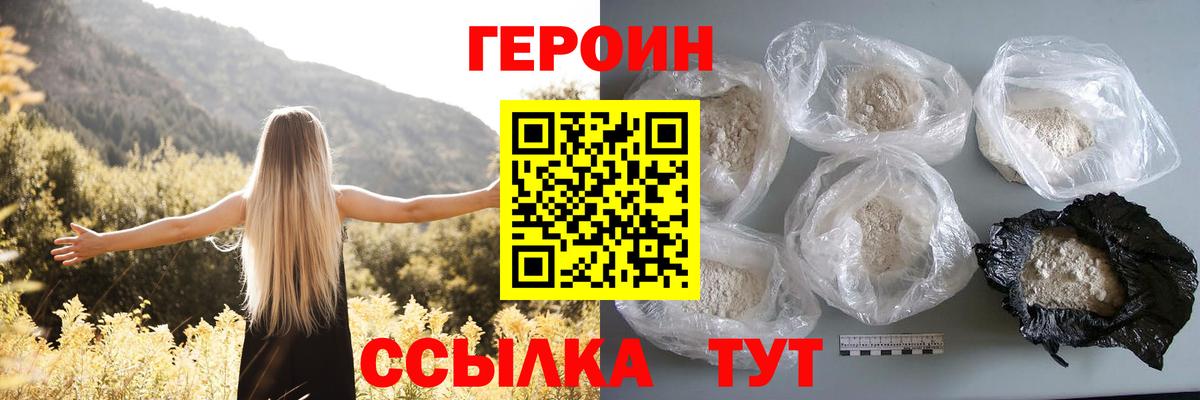 Героин гречка Киреевск