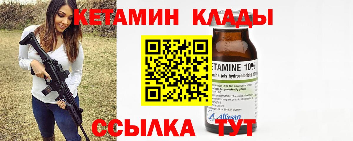 Киреевск  КЕТАМИН VHQ  Вход с VPN 