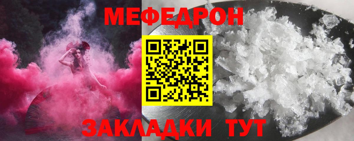 МЕФ  МЕФ мука  Киреевск  Вход с VPN  Меф кристаллы 