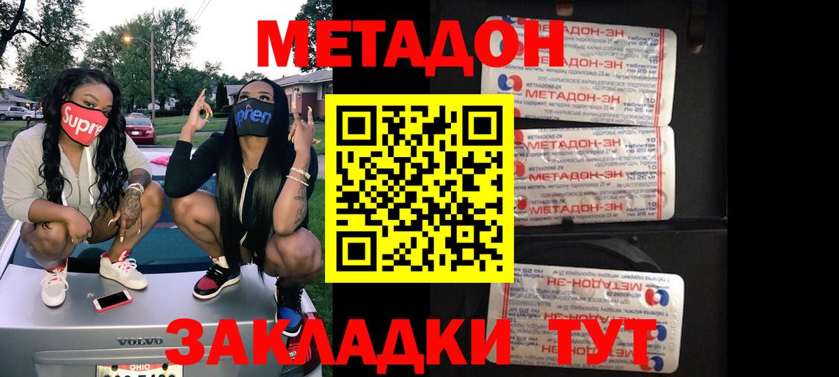 Метадон белоснежный  Метадон methadone  Киреевск 
