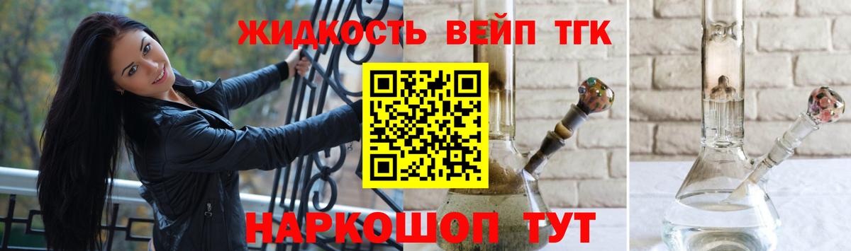 ТГК вейп  Дистиллят ТГК концентрат  Киреевск 